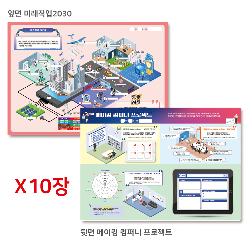 메이킹 컴퍼니 프로젝트 워크지 10장
