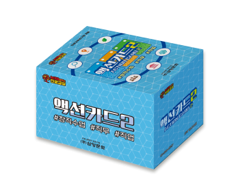 액션카드2