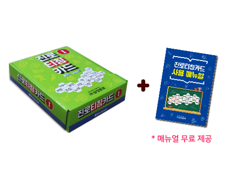 진로티칭카드1(흥미)