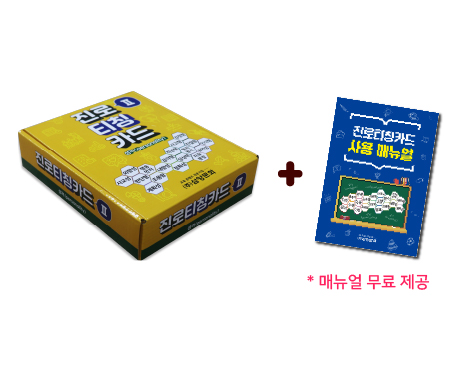 진로티칭카드2(성격)