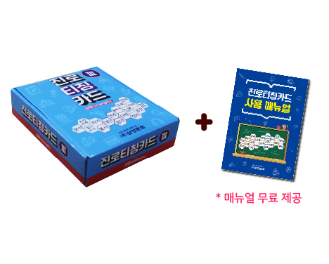 진로티칭카드3 (강점)