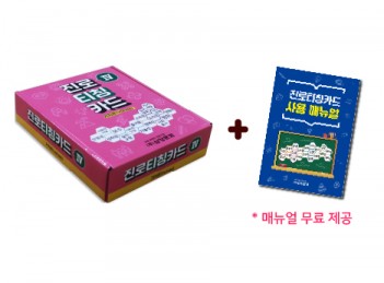 진로티칭카드4 (가치관)