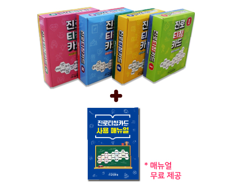 진로티칭카드 세트(흥미, 성격, 강점, 가치관)